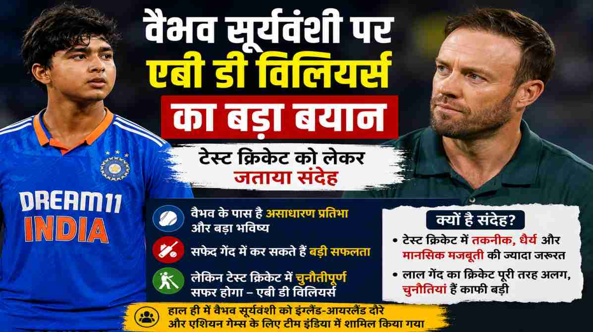 वैभव सूर्यवंशी पर एबी डी विलियर्स का बड़ा बयान, टेस्ट क्रिकेट को लेकर जताया संदेह