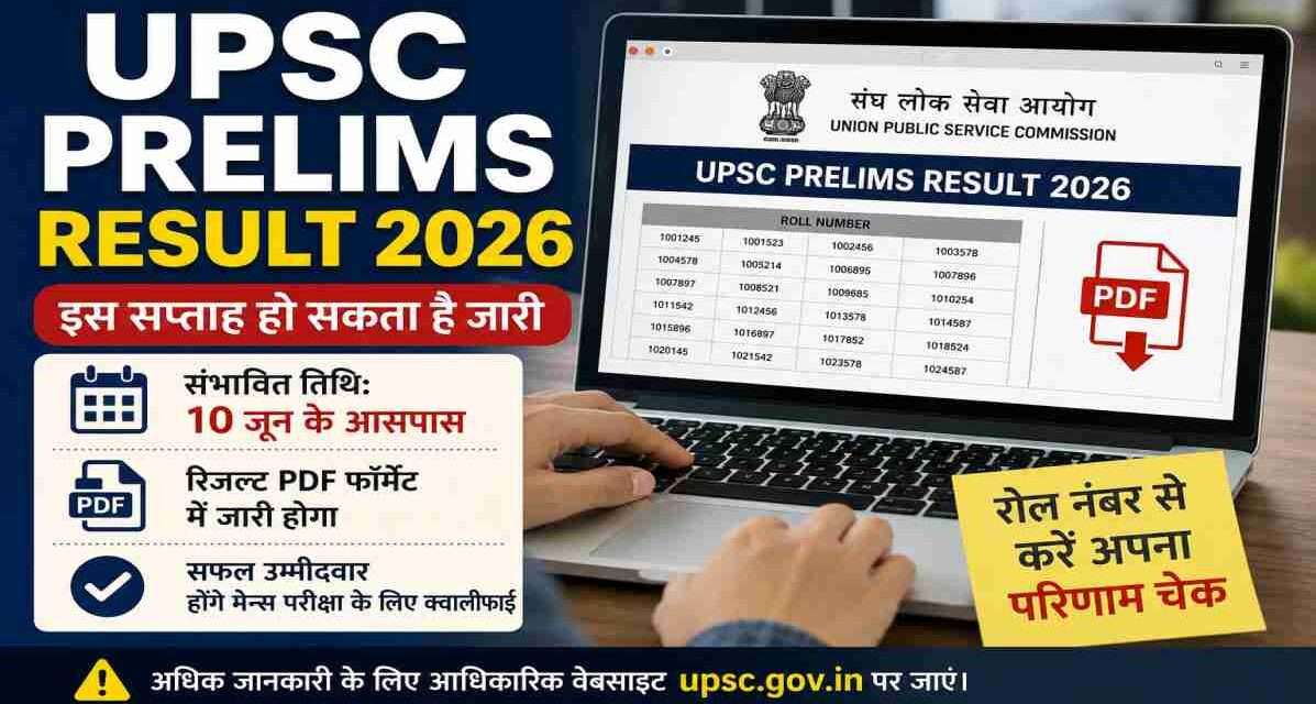लैपटॉप स्क्रीन पर UPSC Prelims Result 2026 PDF देखते हुए उम्मीदवार, सिविल सेवा परीक्षा परिणाम का प्रतीकात्मक दृश्य।